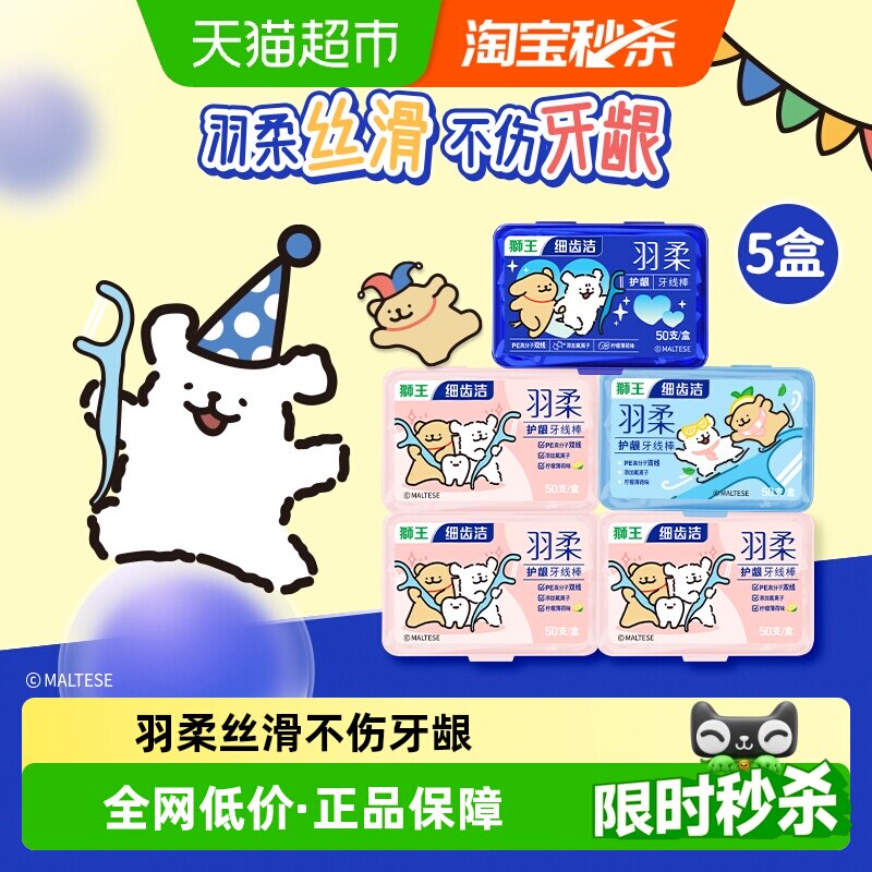 【线条小狗联名】LION狮王细齿洁羽柔护龈双线牙线棒含氟防蛀清洁