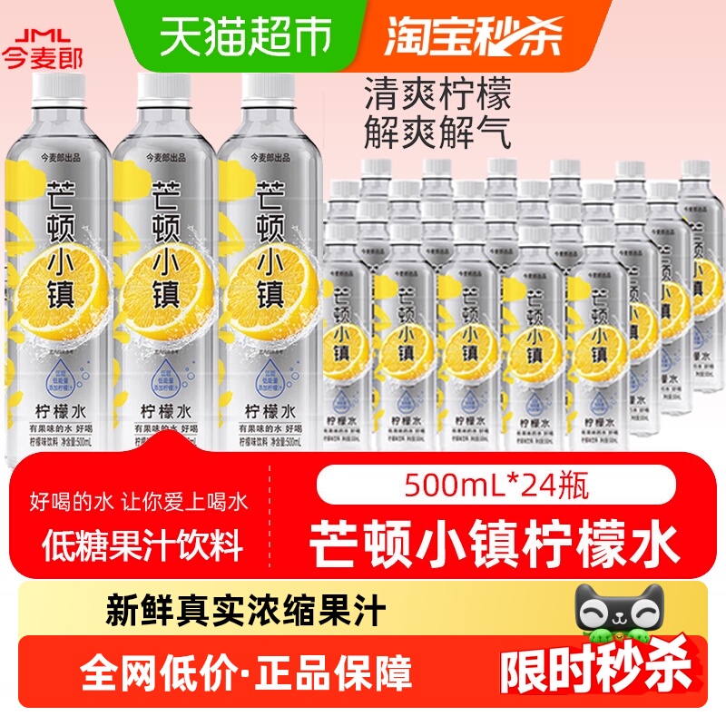 【包邮】今麦郎柠檬味水果汁味低糖饮料青苹果味饮品500ml*24瓶