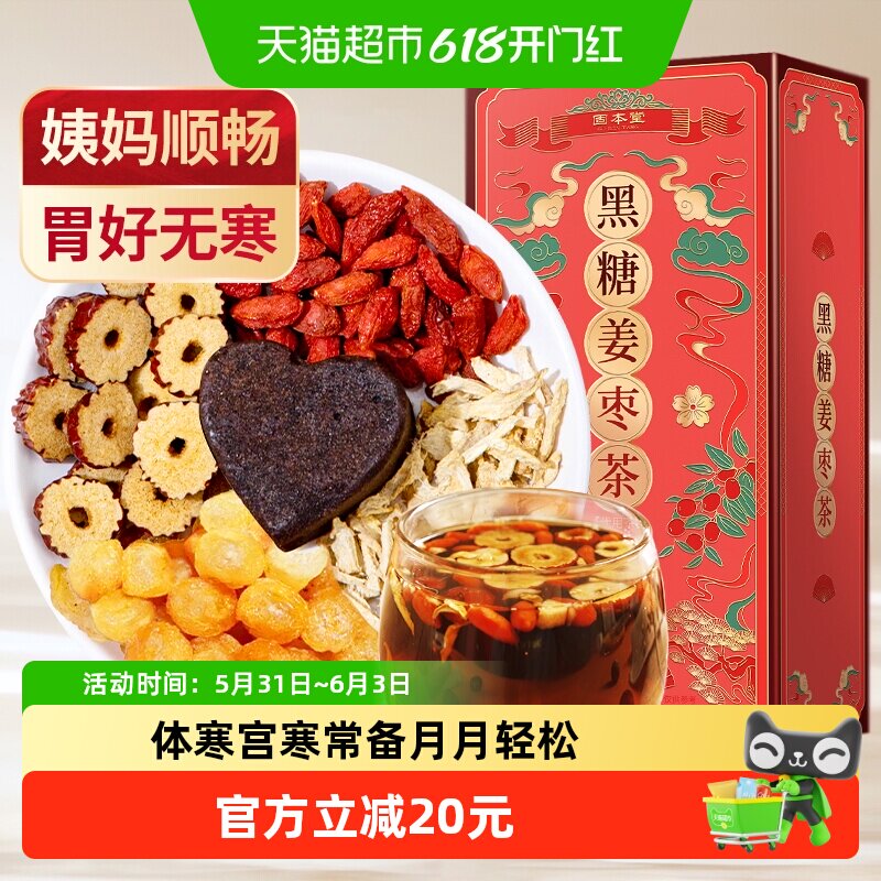 红糖姜茶大姨妈黑糖姜枣茶去生姜宫红枣红糖水寒调理暖胃单独小包