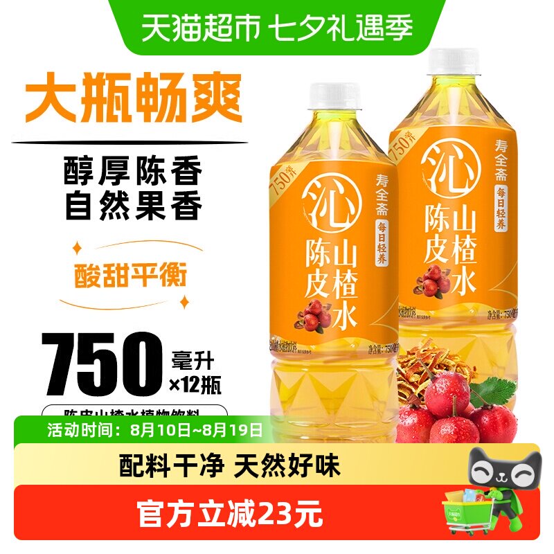 寿全斋陈皮山楂水植物饮料750ml*12大瓶整箱免煮红枣浓缩苹果清汁