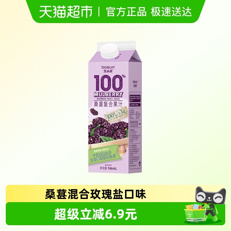 宝桑园100%桑葚复合果汁玫瑰盐混合果汁鲜果原榨