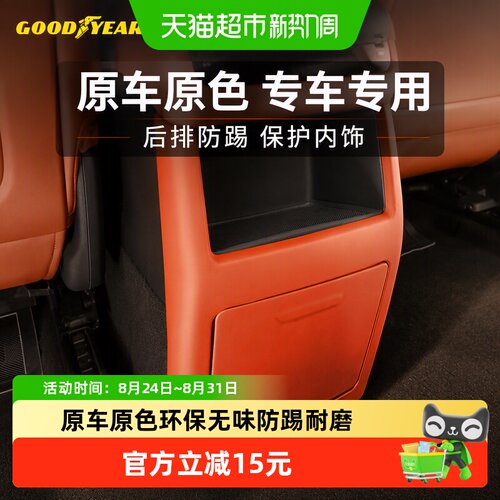 固特异理想L系列防踢垫一擦即净