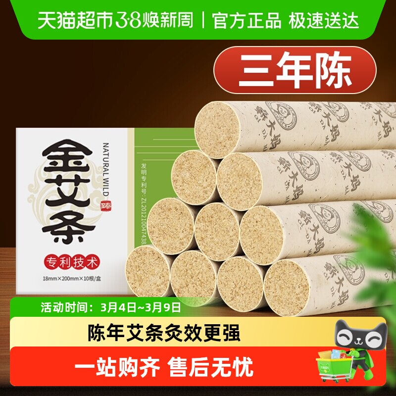 蕲大妈艾条正品三年陈非无烟艾灸条柱纯艾草艾绒家用艾柱短艾熏棒