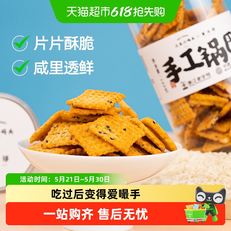 三关六码头小米锅巴蟹香蛋黄满口香酥董生阳监制严选口味老式怀旧