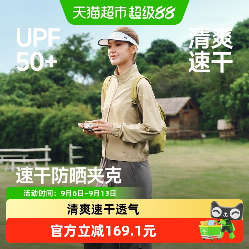 蕉下女士高弹吸湿速干防晒夹克图片