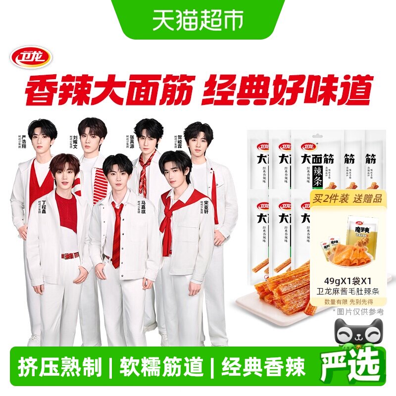 【时代少年团同款】卫龙辣条大面筋香辣味零食大礼包65g*10包麻辣