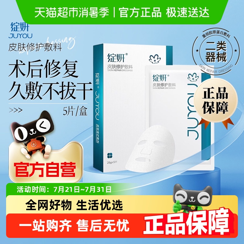 绽妍医用敷料白膜修复水光微针