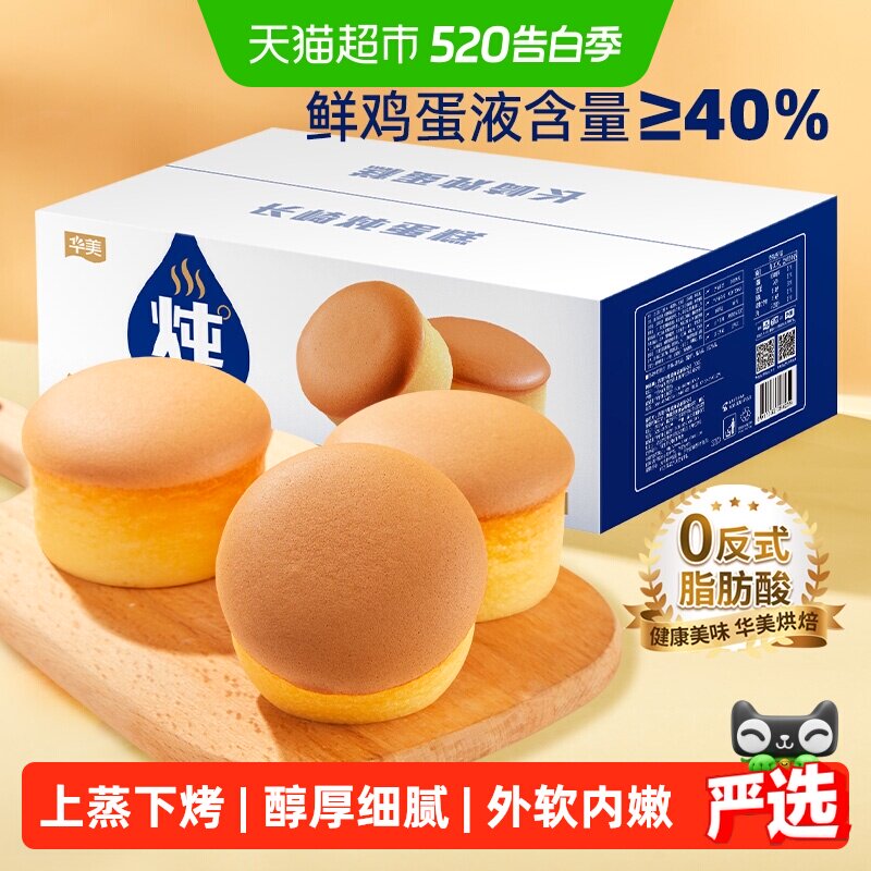 华美牛乳炖蛋糕整箱面包蒸蛋糕零食点心营养早餐代餐休闲糕点