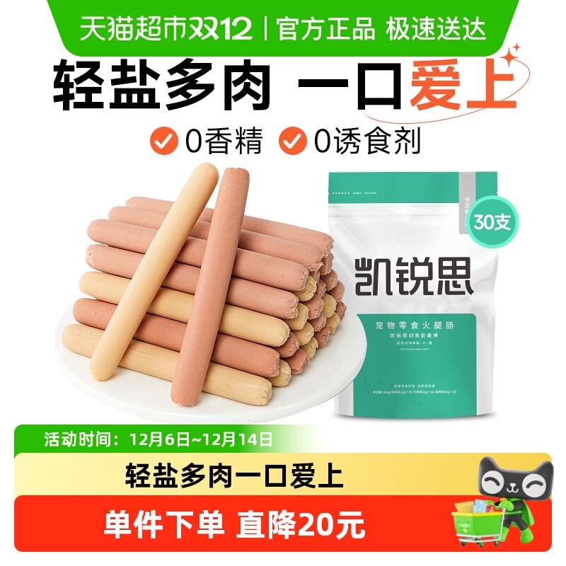 凯锐思宠物狗训练奖励零食火腿肠