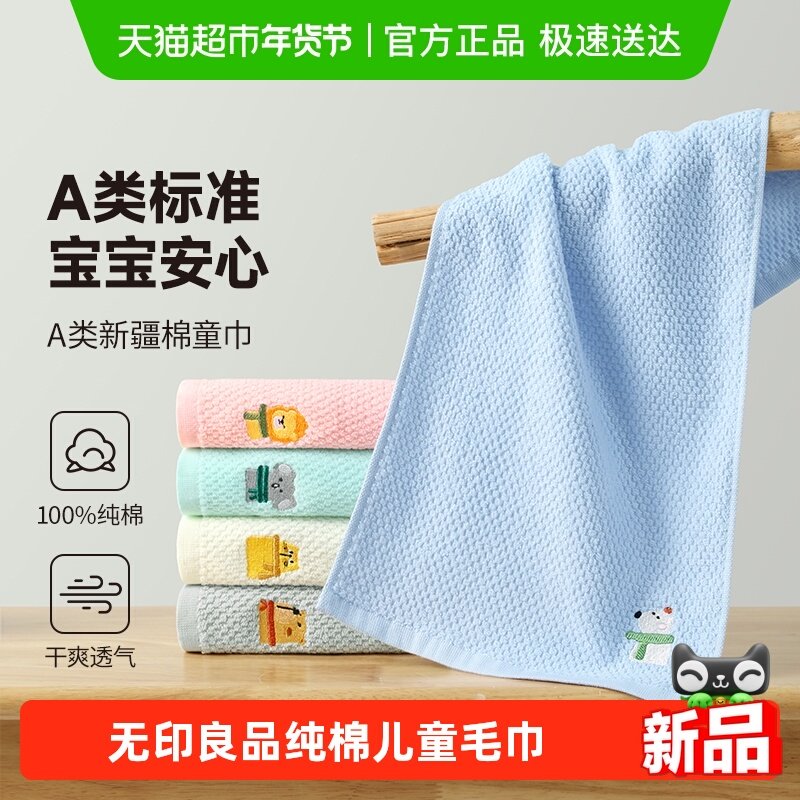 无印良品儿童毛巾纯棉洗脸家用口水巾婴幼儿宝宝洗澡小方巾女男童,居家布艺,毛巾/面巾,淘宝优惠券,粉丝福利购,淘宝优惠卷