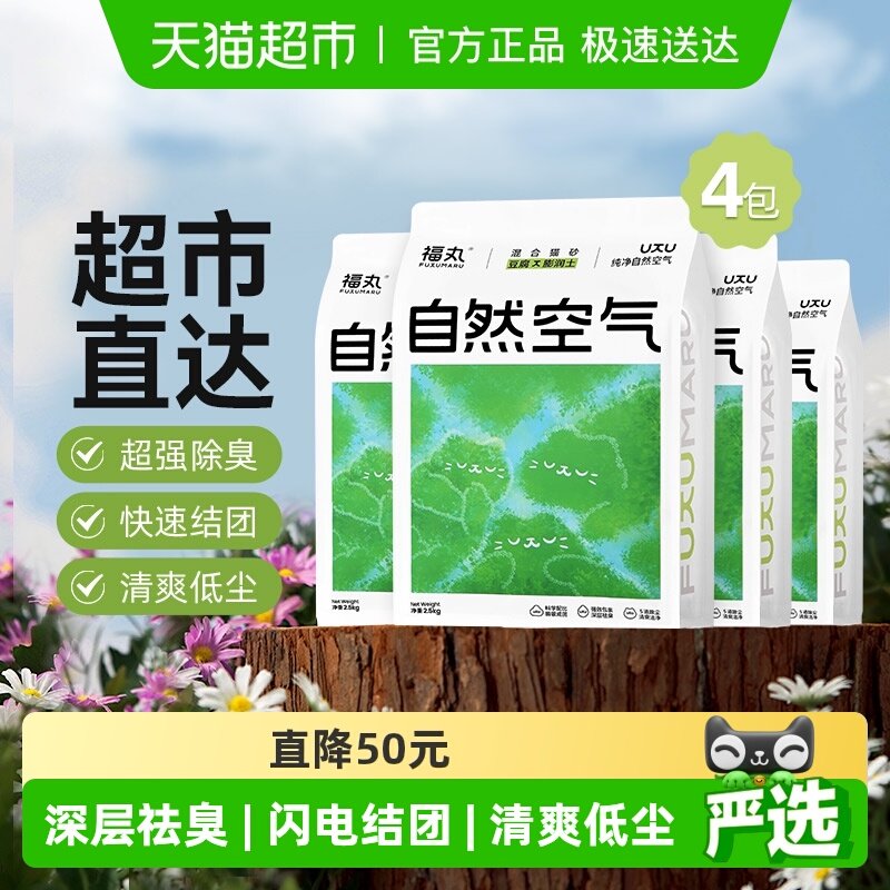 福丸膨润土豆腐混合猫砂10公斤低尘防臭不易粘底无香2.5kg×4袋