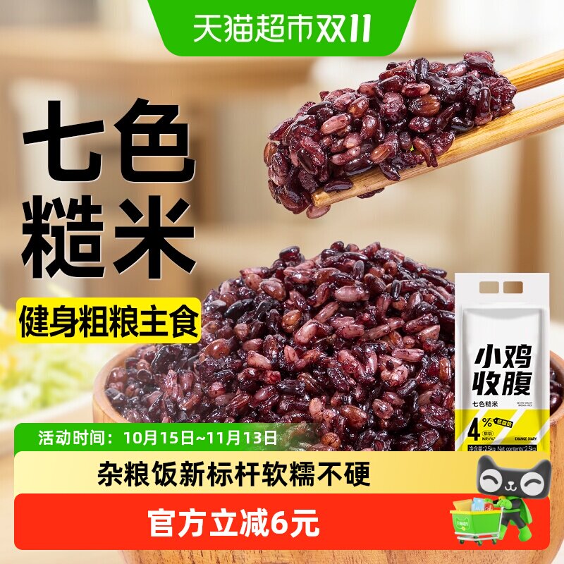低糖低脂七色糙米五谷杂粮无糖粗粮五色新米饭卡孕妇健身主食品