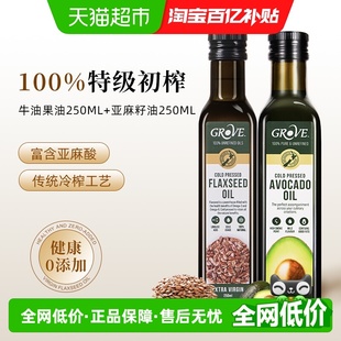 进口牛油果油 GROVE格露芙原装 亚麻籽油宝宝辅食用油 2瓶组合
