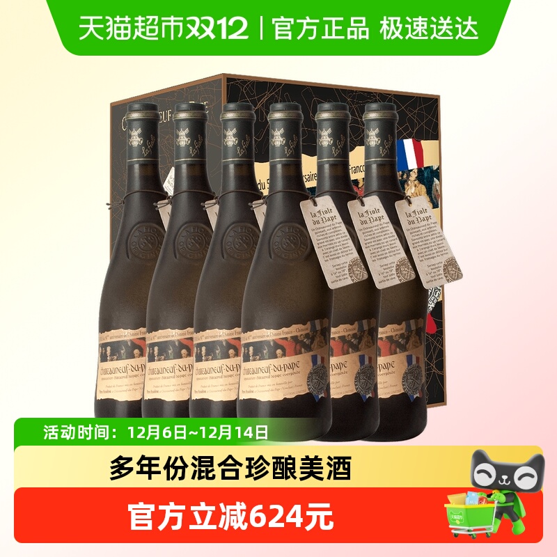 法国歪脖子红酒教皇新堡干红葡萄酒整箱6支装送礼袋礼盒 原瓶进口