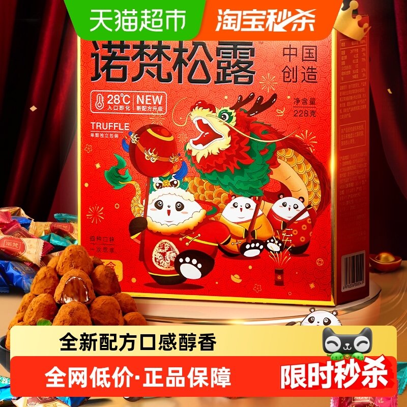 诺梵四口味松露礼盒巧克力（代可可脂）,零食/坚果/特产,松露巧克力,淘宝优惠券,粉丝福利购,淘宝优惠卷
