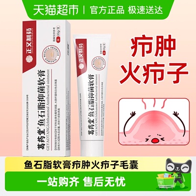 鱼石脂软膏拔脓拔毒膏