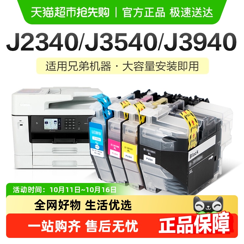彩格兄弟MCF-J2340DW墨盒