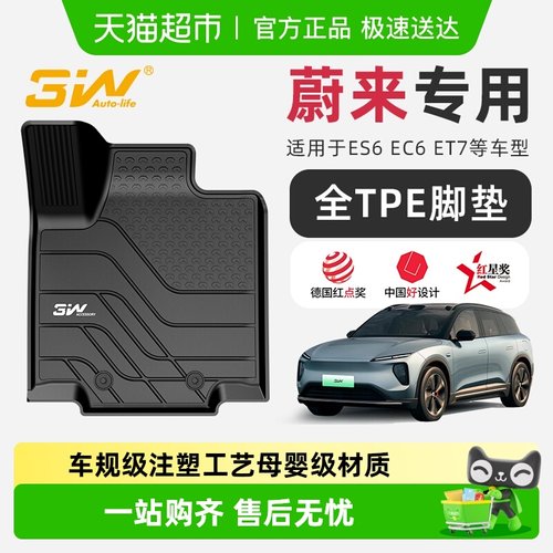 3w全TPE脚垫蔚来专用ES6ET7ET5