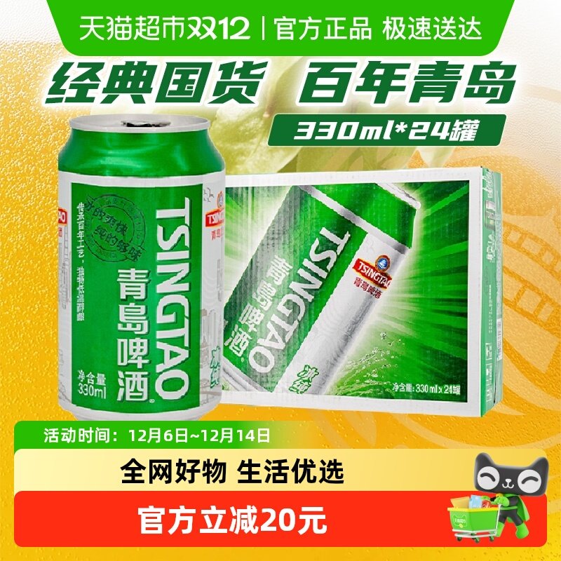 青岛啤酒8度罐啤冰纯330ml*24罐听罐麦香浓郁