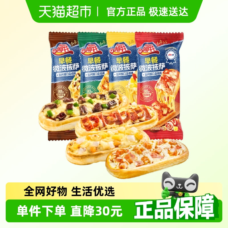 小萨牛牛西式早餐比萨饼披萨
