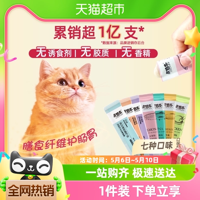 多特思猫咪零食猫条猫酱混合口味8支装 宠物/宠物食品及用品 猫条 原图主图