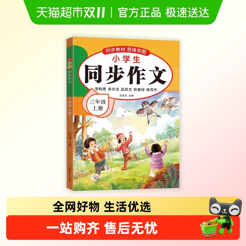 25新版三年级上册同步作文人教版300字优秀作文3年级语文满分作文