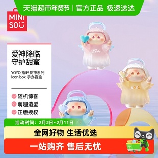 MINISO/名创优品YOYO萌趣歪头iconbox手办盲盒潮流玩具摆件右右酱