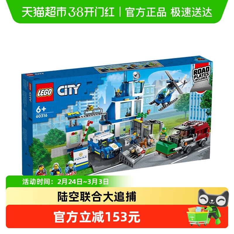 乐高城市现代化警察局60316儿童拼搭积木玩具【6仓正品行货】