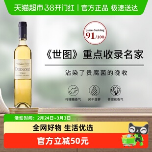 【进口】匈牙利野猪岩酒庄托卡伊Tokaji晚收甜白葡萄酒