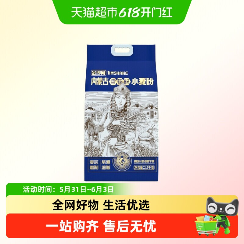 金沙河面粉内蒙平原雪花粉麦芯粉内蒙古河套平原小麦