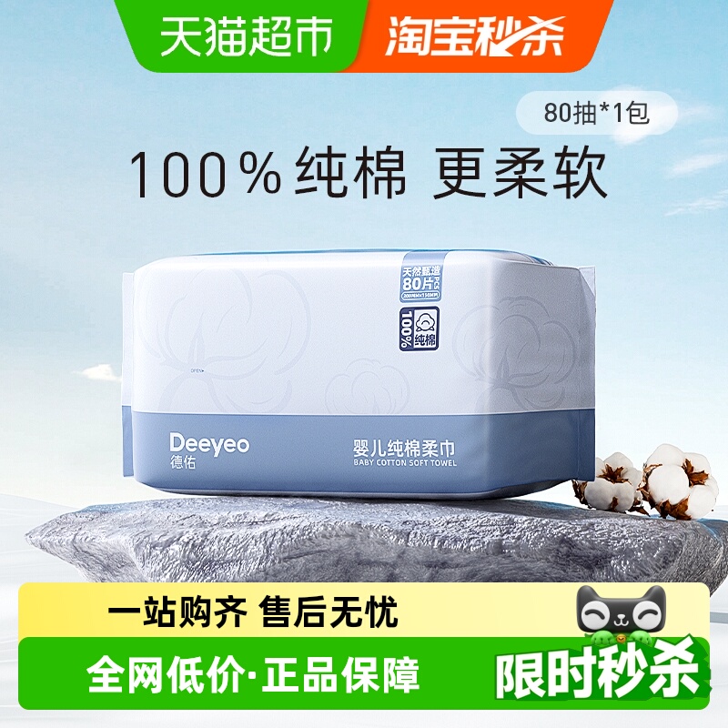德佑纯棉棉柔巾新生儿洗脸巾
