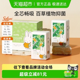 Solove母婴Miffy米菲小花园天然抑菌立体透氧一触即吸拉拉纸尿裤
