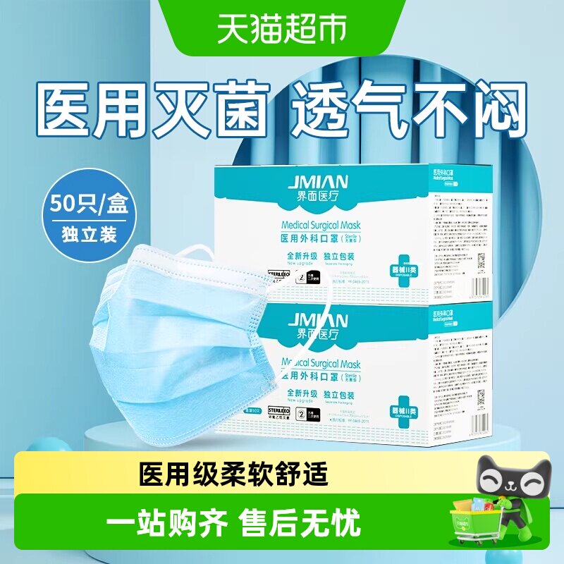界面医用外科成人高颜值口罩独立图片