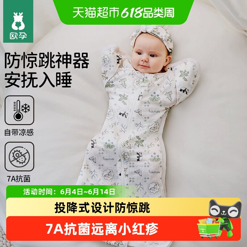 欧孕新生婴儿防惊跳睡袋