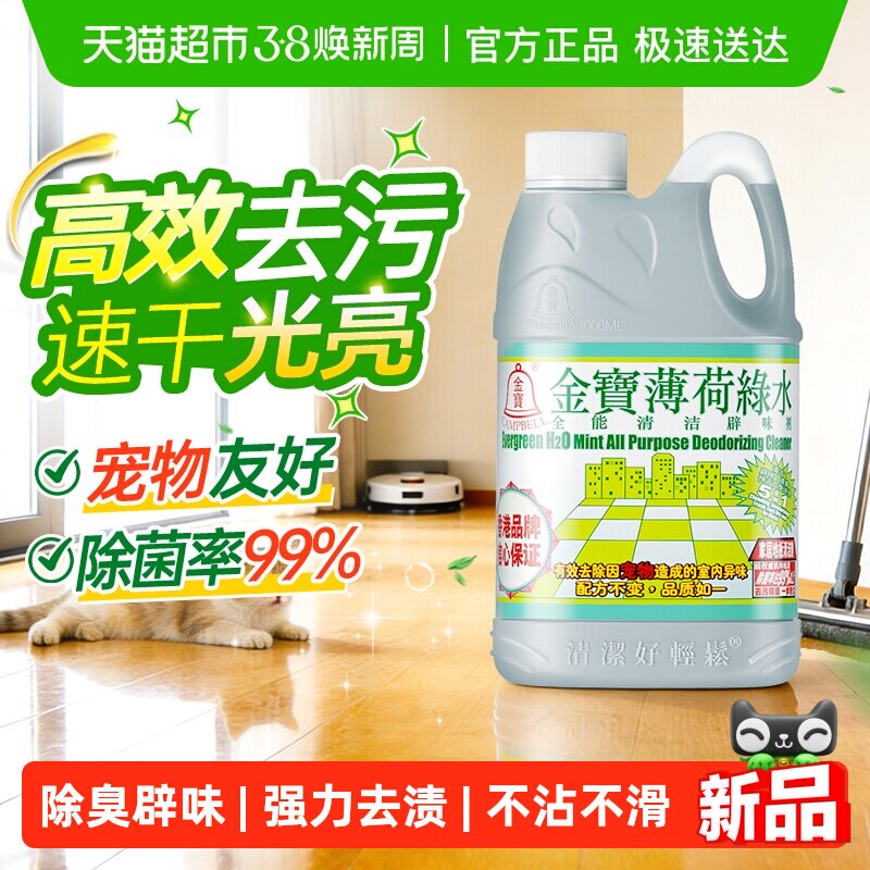 金宝绿水多功能清洁辟味剂地板洁净高效去污除菌宠物除臭速干家用