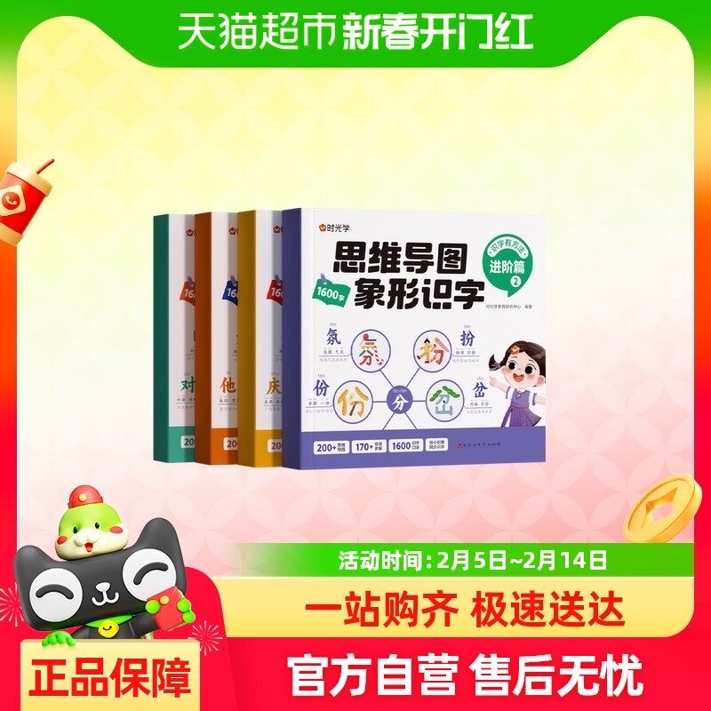 时光学思维导图象形识字基础进阶篇识字书幼儿认字识字1600字大王