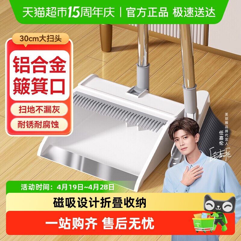 美丽雅磁吸扫把铝合金簸箕口套扫款扫灰不漏灰折叠收纳扫地