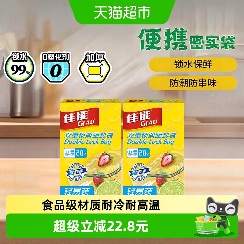 佳能食品级分装密实袋中号20只*2