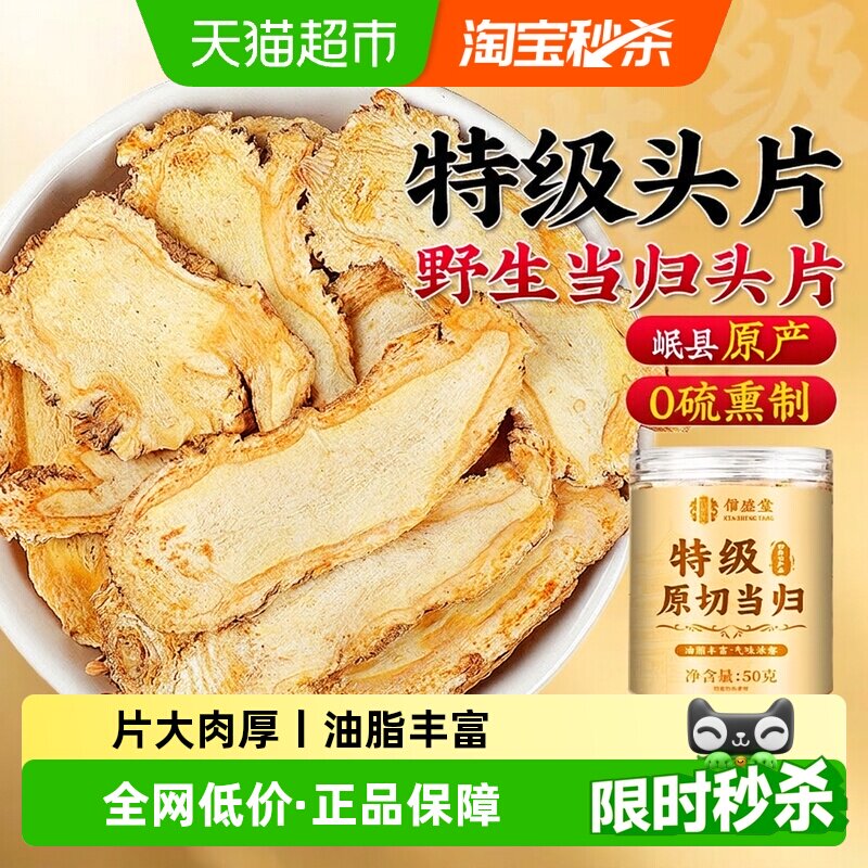 甘肃岷县特级原切当归正品中药党材参官方黄芪旗舰党参店枸杞红枣