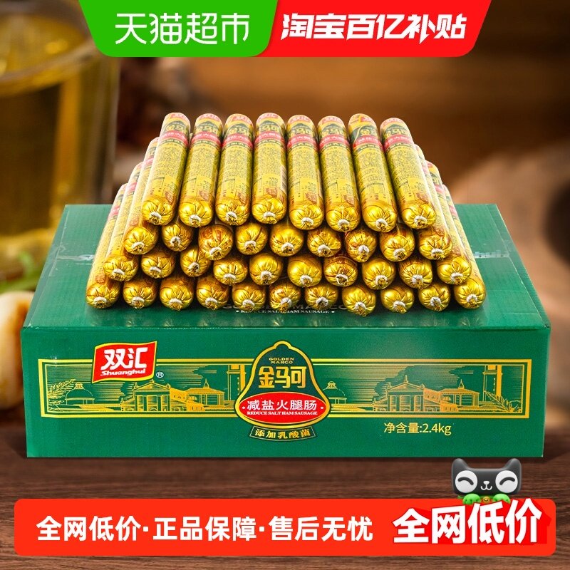 双汇金马可减盐火腿肠炒菜肉肠香肠,粮油调味/速食/干货/烘焙,包装即食肠类,淘宝优惠券,粉丝福利购,淘宝优惠卷
