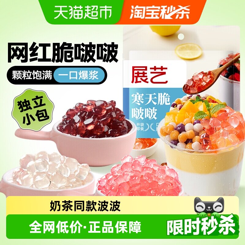 展艺魔芋晶球低卡Q弹爽滑小料图片