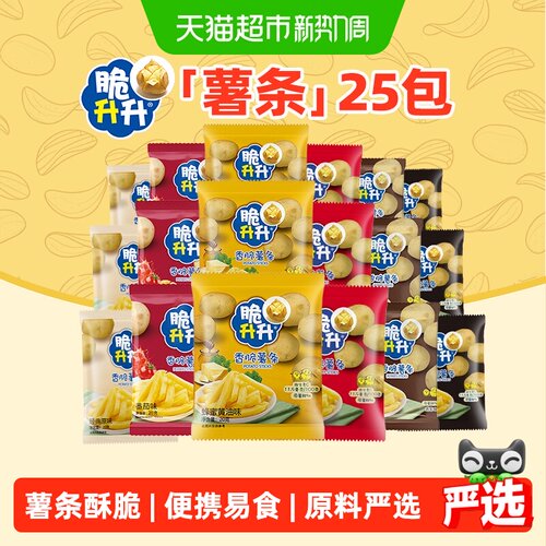 脆升升香脆薯条低温油炸独立包装