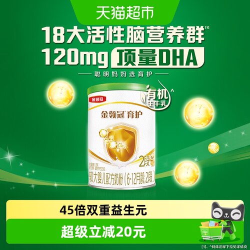 金领冠育护有机2段婴幼儿奶粉