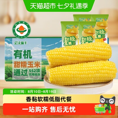 轻语拾光万全常温黄糯玉米
