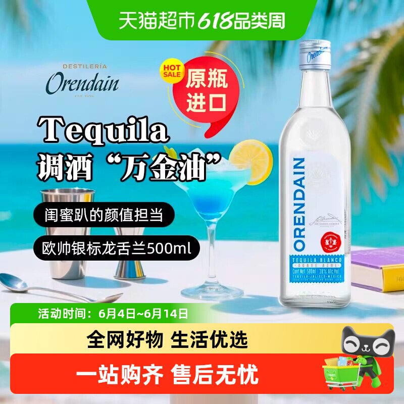欧帅银标龙舌兰墨西哥鸡尾酒调酒基酒进口洋酒蒸馏酒微醺酒版送礼