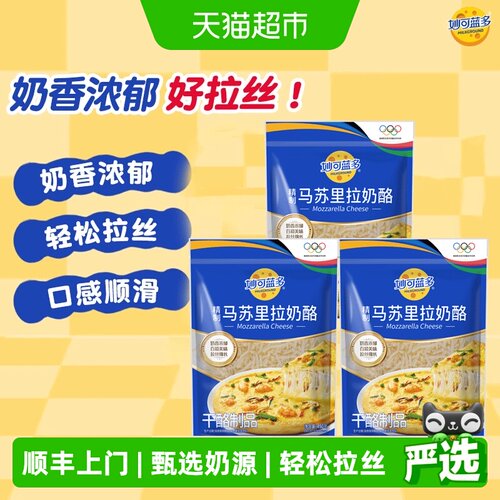 妙可蓝多浓情拉丝马苏里拉芝士碎