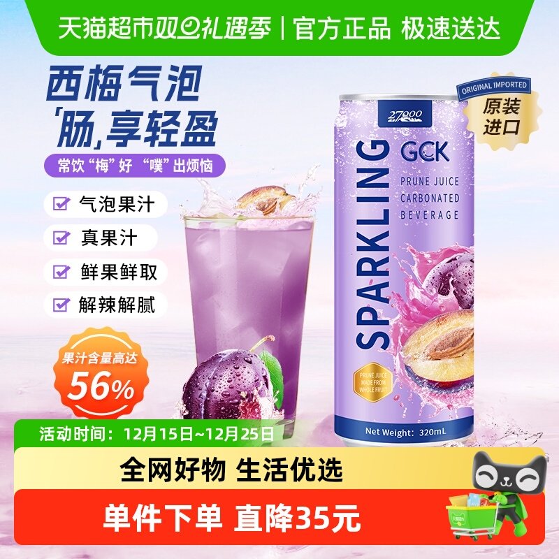 27000西梅气泡果汁320ml×12瓶