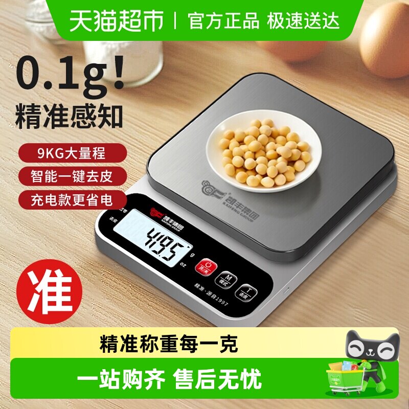 2026新款厨房电子秤小型家用精准烘焙电子称高精度食物秤克数称重