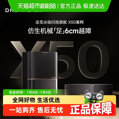 追觅X50扫地机器人扫拖一体