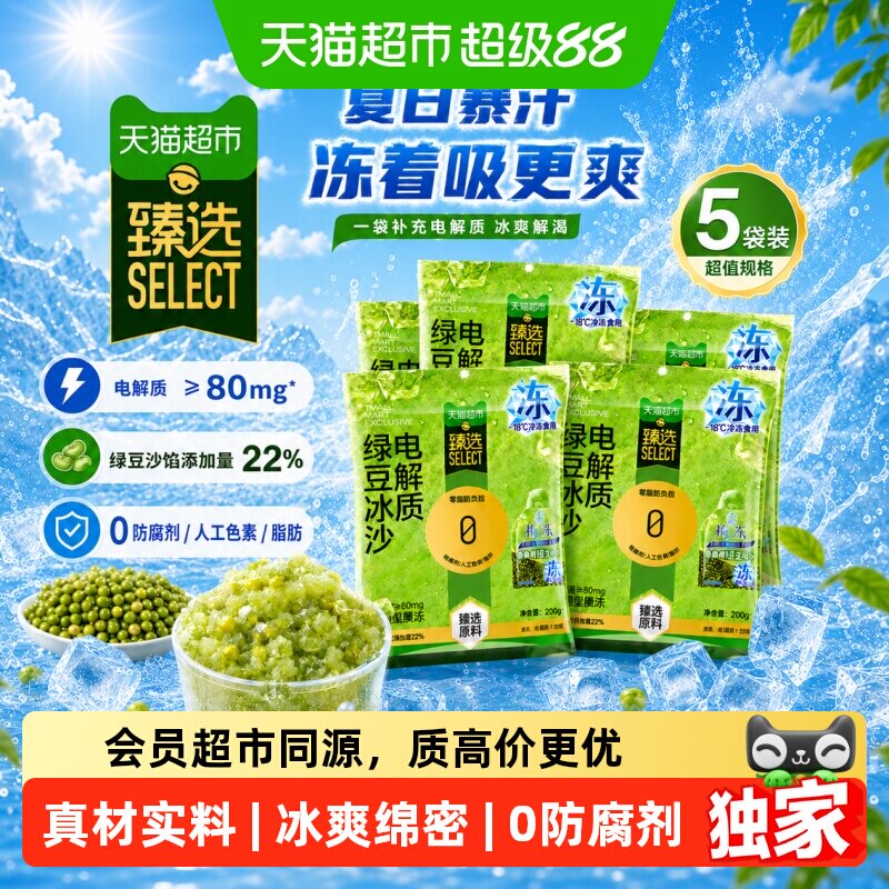 猫超臻选电解质绿豆冰沙梅冻